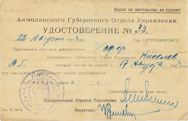 Подборка документов и фотографий из архива шофера Киселева Якова Гавриловича. [Б. м.], [1914–1926].